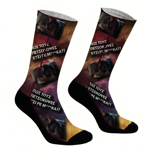 Κάλτσες #doyoudaresocks Digital Printed SuperSport Πως Τους Πετσόκοψες (code 70116)