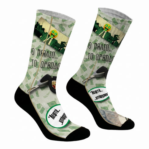 Κάλτσες #doyoudaresocks Digital Printed SuperSport "Το παλιό...το ορθόδοξο" (code 70115)