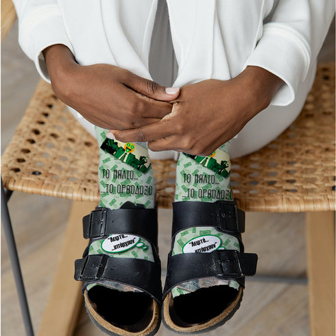 Κάλτσες #doyoudaresocks Digital Printed SuperSport "Το παλιό...το ορθόδοξο" (code 70115)