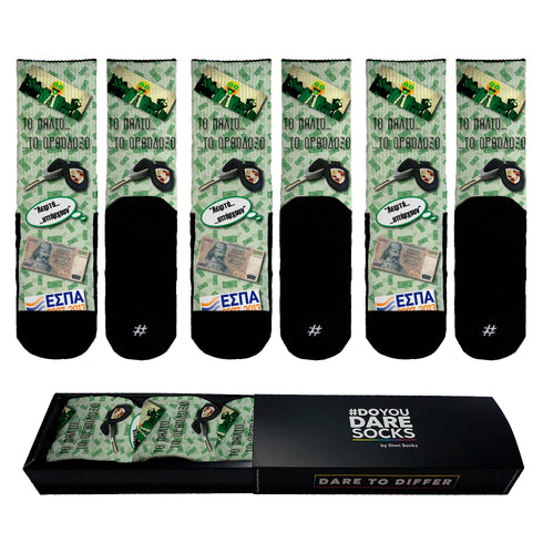 "Το παλιό...το ορθόδοξο" SockBox #doyoudaresocks Digital Printed GiftBox (code 000107) 3pair